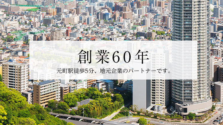 税理士法人西川オフィス神戸は創業６０年 地元企業のパートナーです